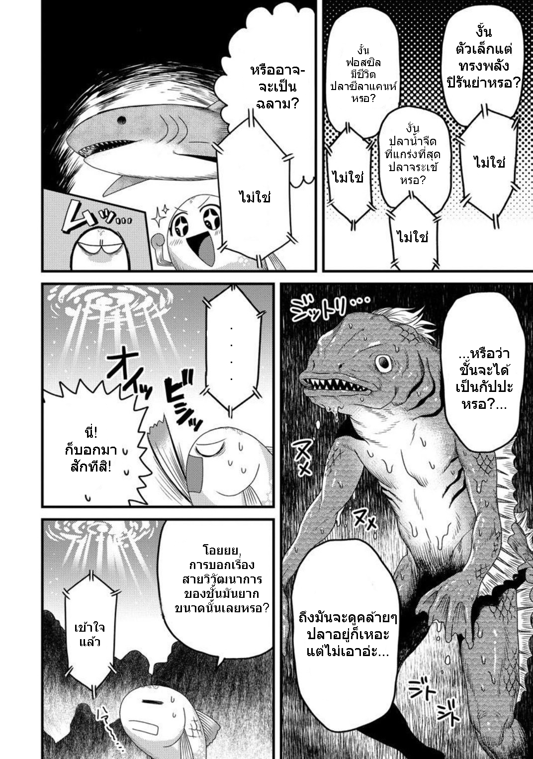 เกิดใหม่เป็นลูกปลาในต่างโลก! ตอนที่ 1 หน้า 13