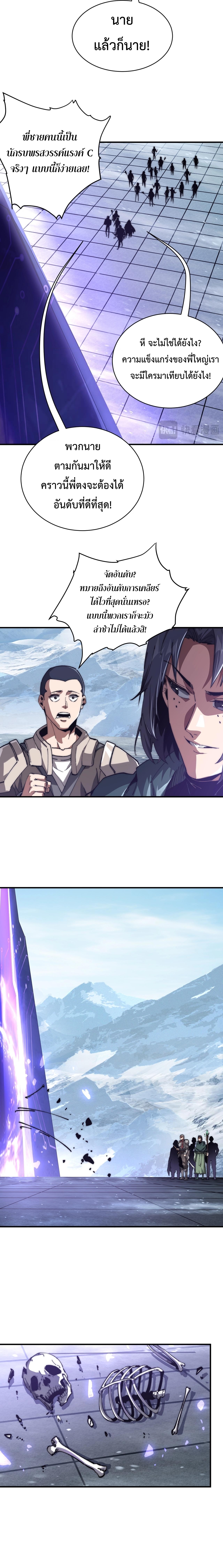 อัญเชิญเหล่ามาร ฉันคือหุบเหว ตอนที่ 3 หน้า 19