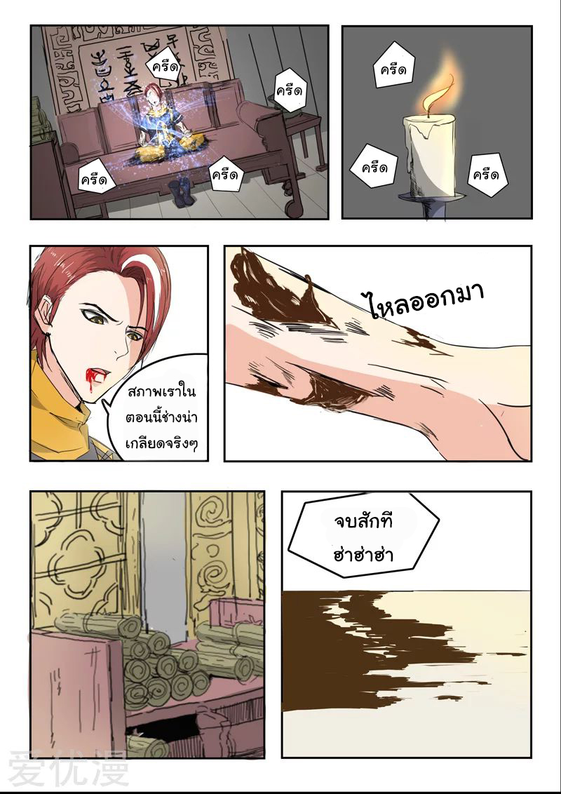 Martial Master  ปรมาจารย์การต่อสู้ ตอนที่ 238 หน้า 3