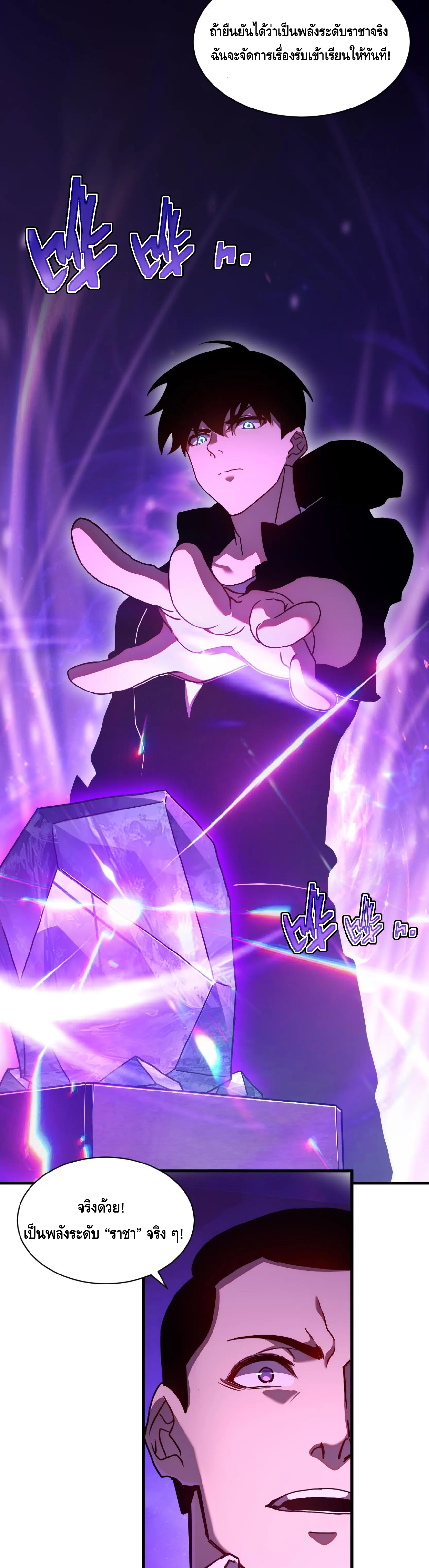 เทพขวาน: เส้นทางไร้พ่าย ตอนที่ 15 หน้า 18