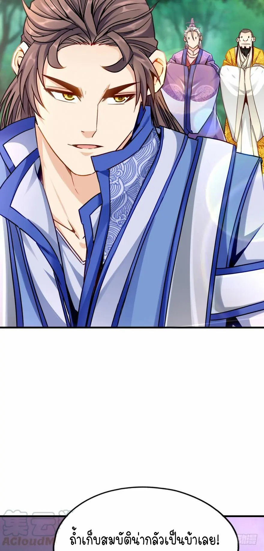 Ancestor online ตอนที่ 9 หน้า 12