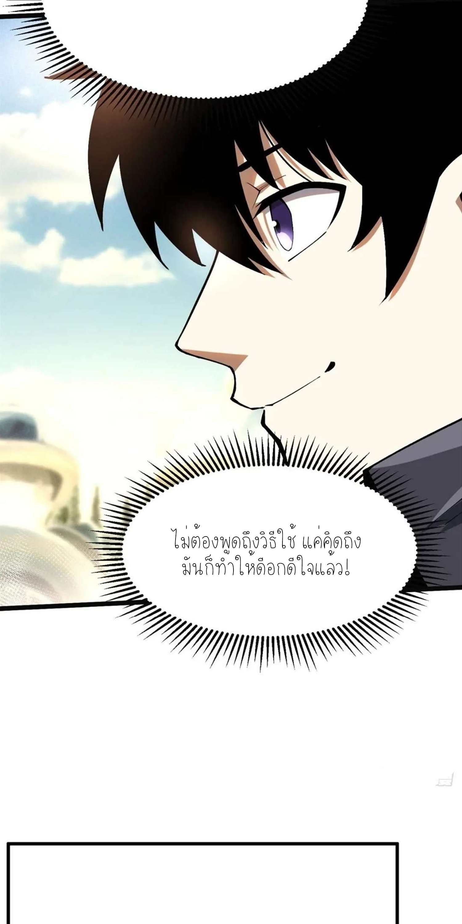 ไม่อยากเรียนทักษะ แห่งคำสาปเลย! ตอนที่ 50 หน้า 21