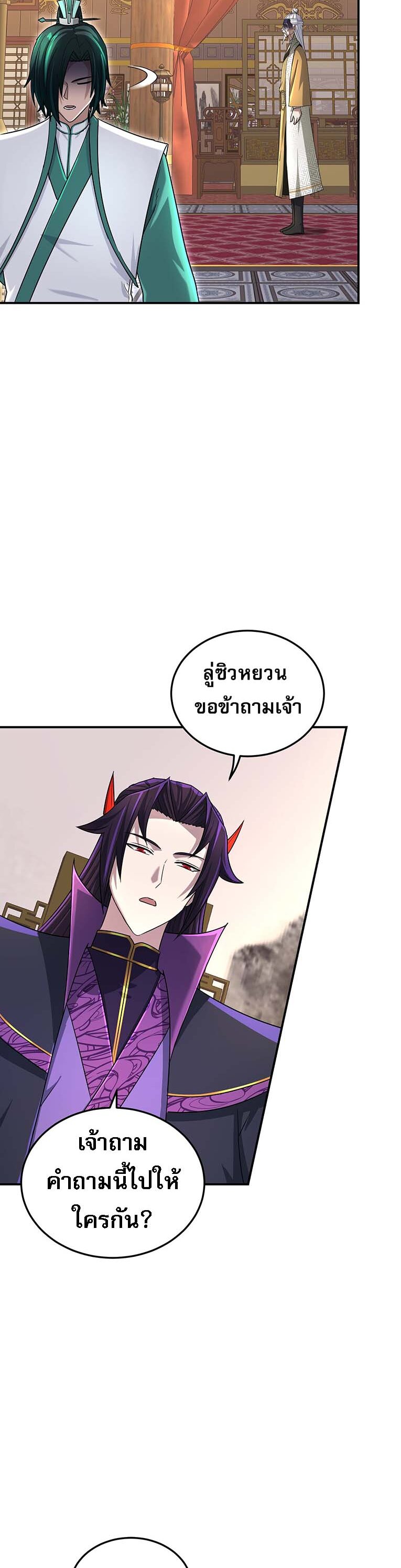 เกิดใหม่ในร่างบรรพบุรุษลัทธิมาร(จบ) ตอนที่ 27 หน้า 16