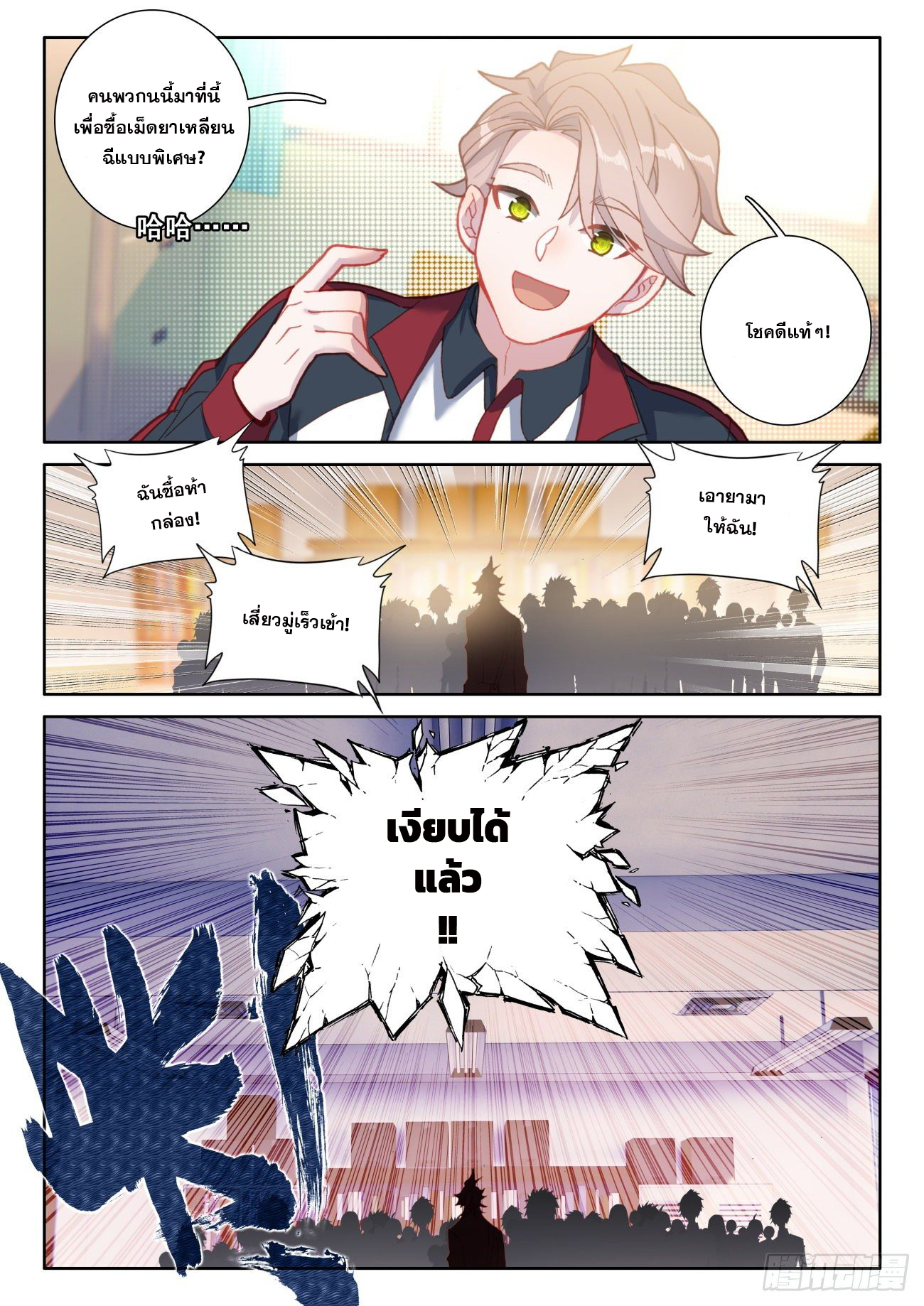 Krypton Jin Chengxian - ฉันจะเป็นอมตะด้วยระบบเงินตราให้ได้ ตอนที่ 6 หน้า 4