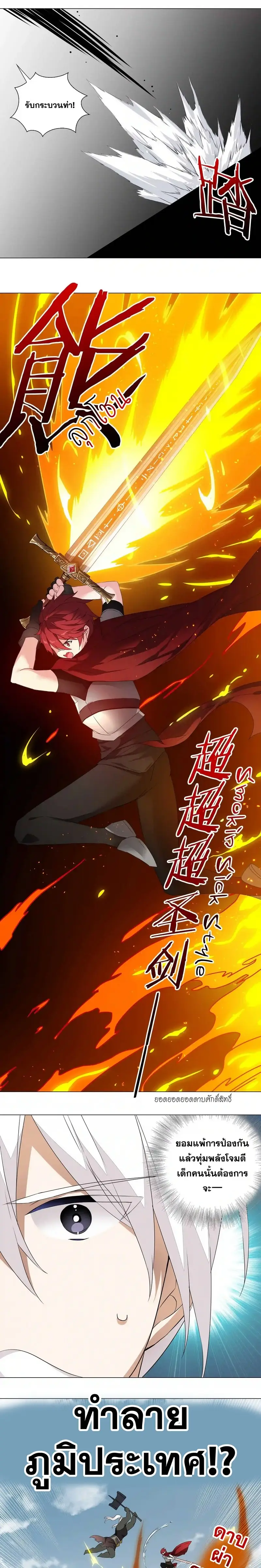 My Harem Grew So Large I Was Forced to Ascend ฮาเร็มสาวที่ต่างโลก ตอนที่ 34 หน้า 7