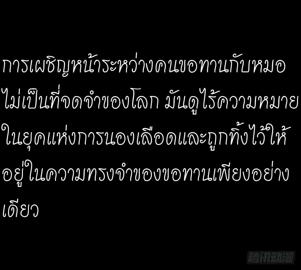 The doctor's Supremacy ตอนที่ 11 หน้า 49