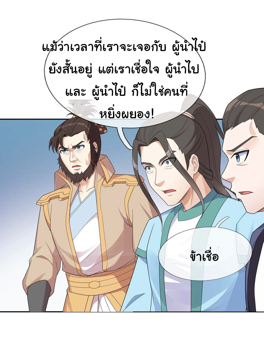 Being a Teacher is Invincible in World ตอนที่ 76 หน้า 38