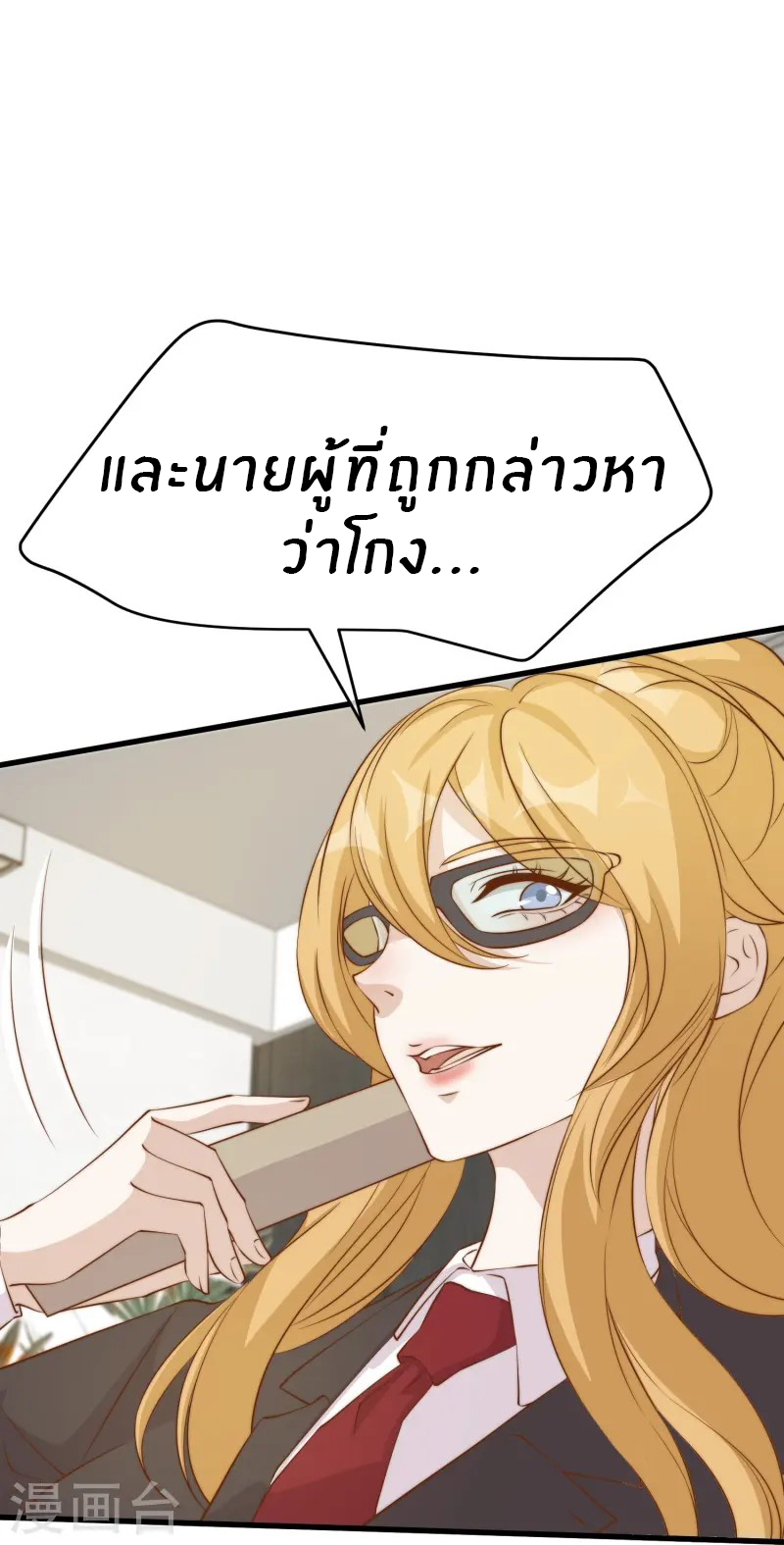 God Fisherman ตอนที่ 303 หน้า 23