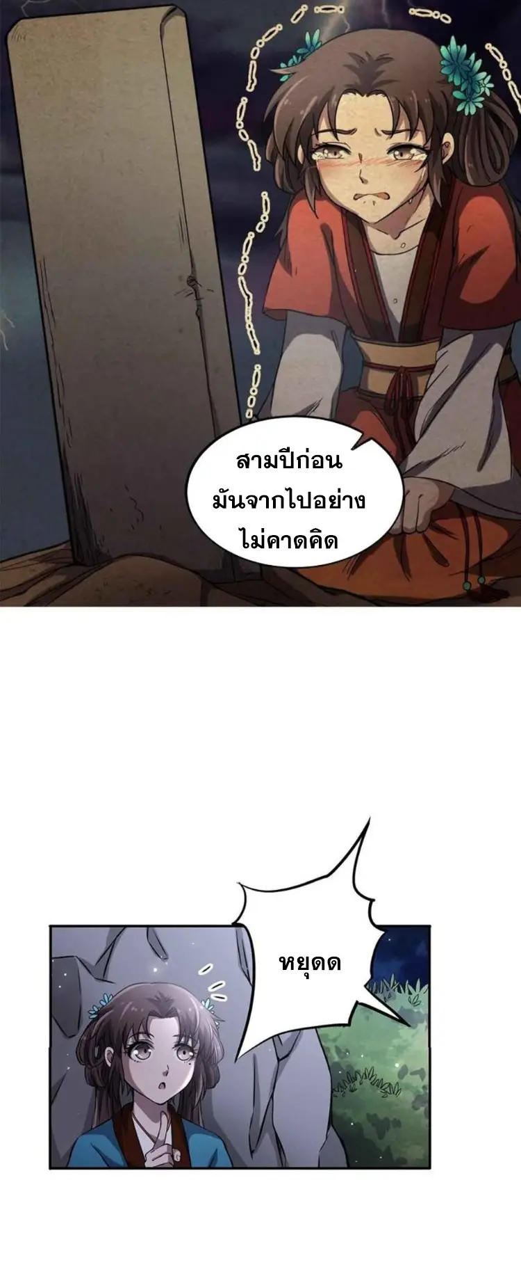 มหาสงครามพันปี ตอนที่ 17 หน้า 4