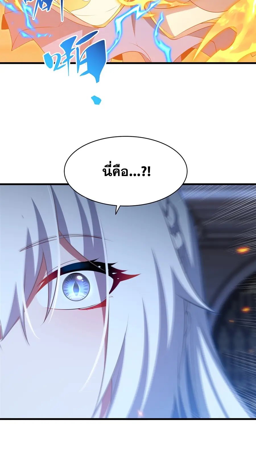 Shut Up, Evil Dragon! I don't want to raise a child with you anymore ตอนที่ 73 หน้า 39