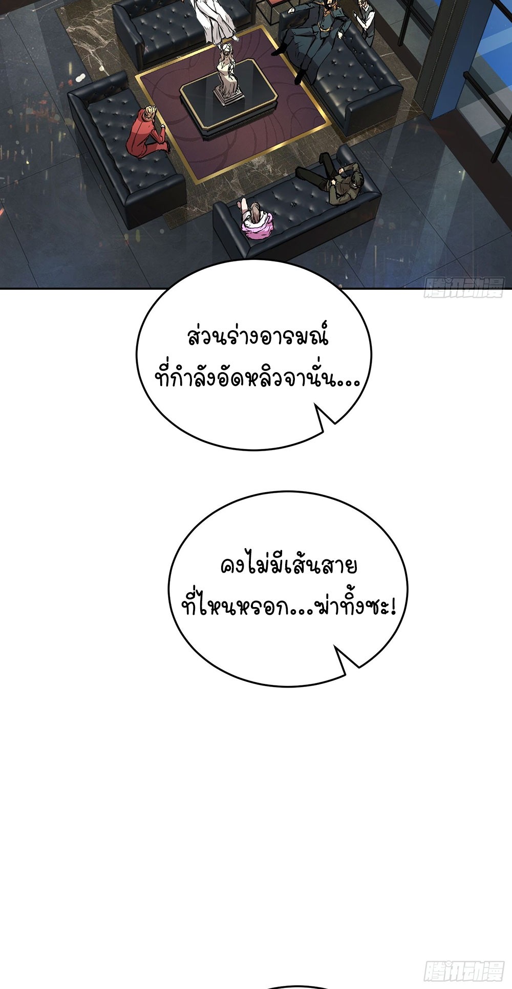 [Emo] Mood Disorder | โรคอารมณ์ คนคลั่งแดนวิปลาส ตอนที่ 3 หน้า 12