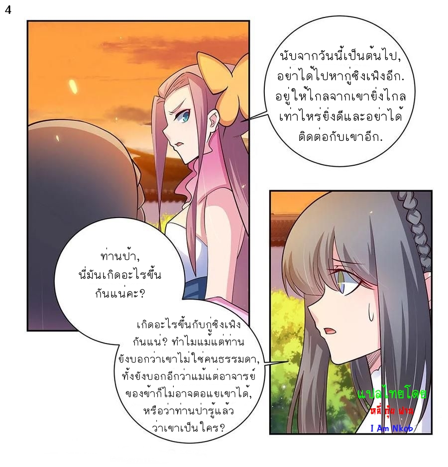 Above All Gods เทพยุทธเหนือเทวะ ตอนที่ 77 หน้า 5