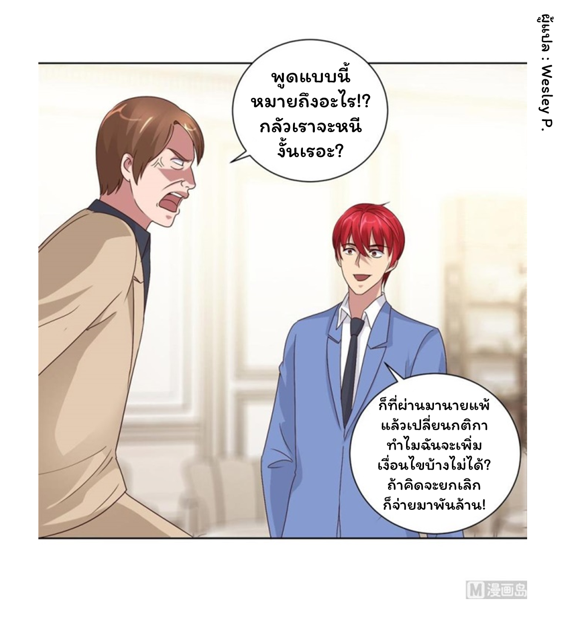 ระบบพระเจ้า ตอนที่ 78 หน้า 11