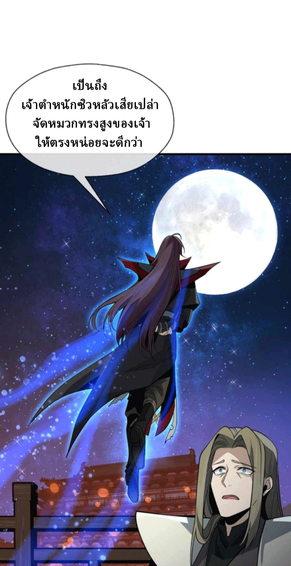 จอมมารสุดแกร่ง ล้างแค้นศิษย์ทรยศ ตอนที่ 33 หน้า 23