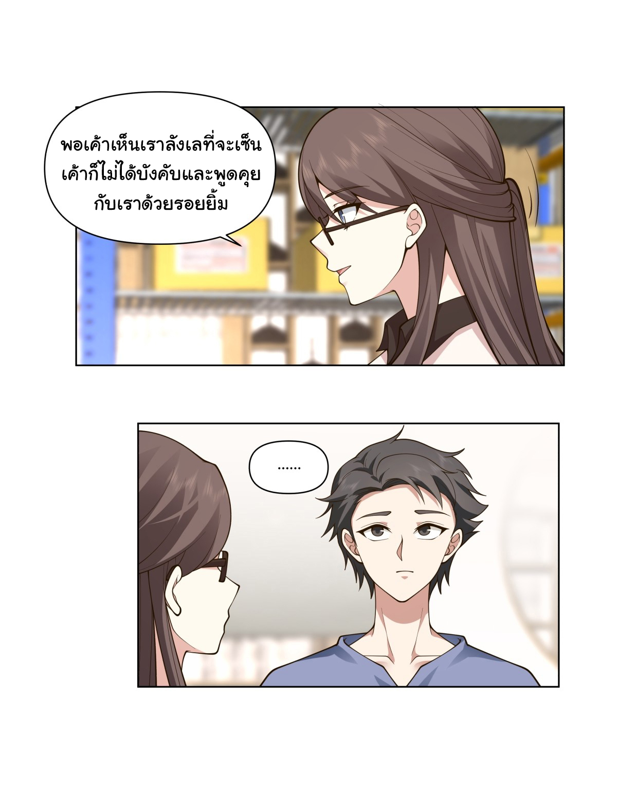 ผมไม่ได้อยากกลับมาเกิดใหม่เลยจริงๆ ตอนที่ 92 หน้า 18