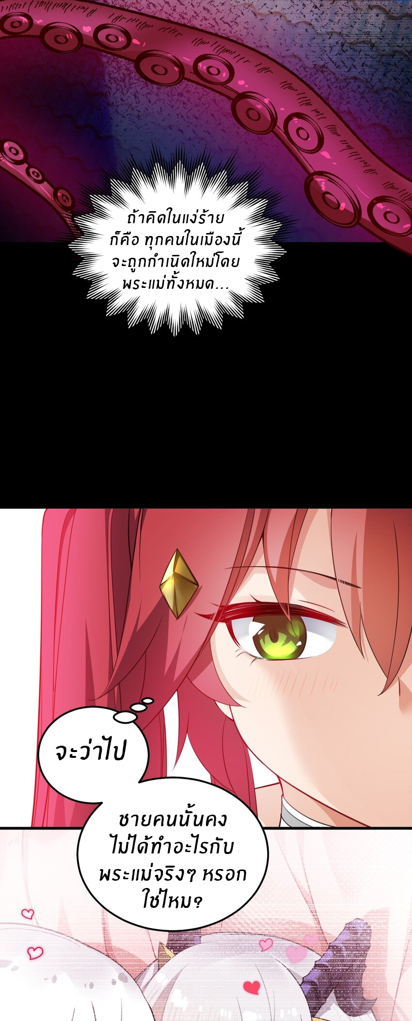 Immortal Me And Eldritch Wife ตอนที่ 14 หน้า 24