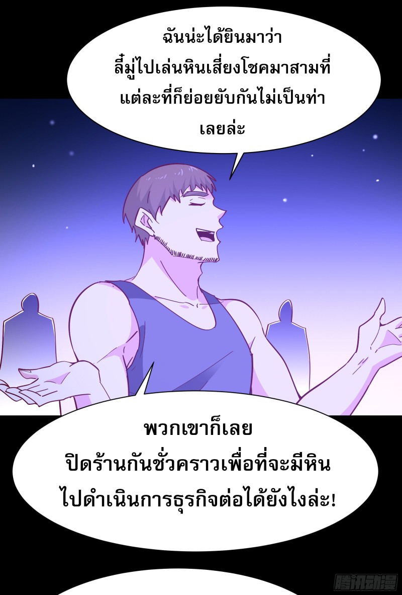 Rebirth City Deity - การเกิดใหม่ของเทพเซียนแห่งนคร ตอนที่ 29 หน้า 29