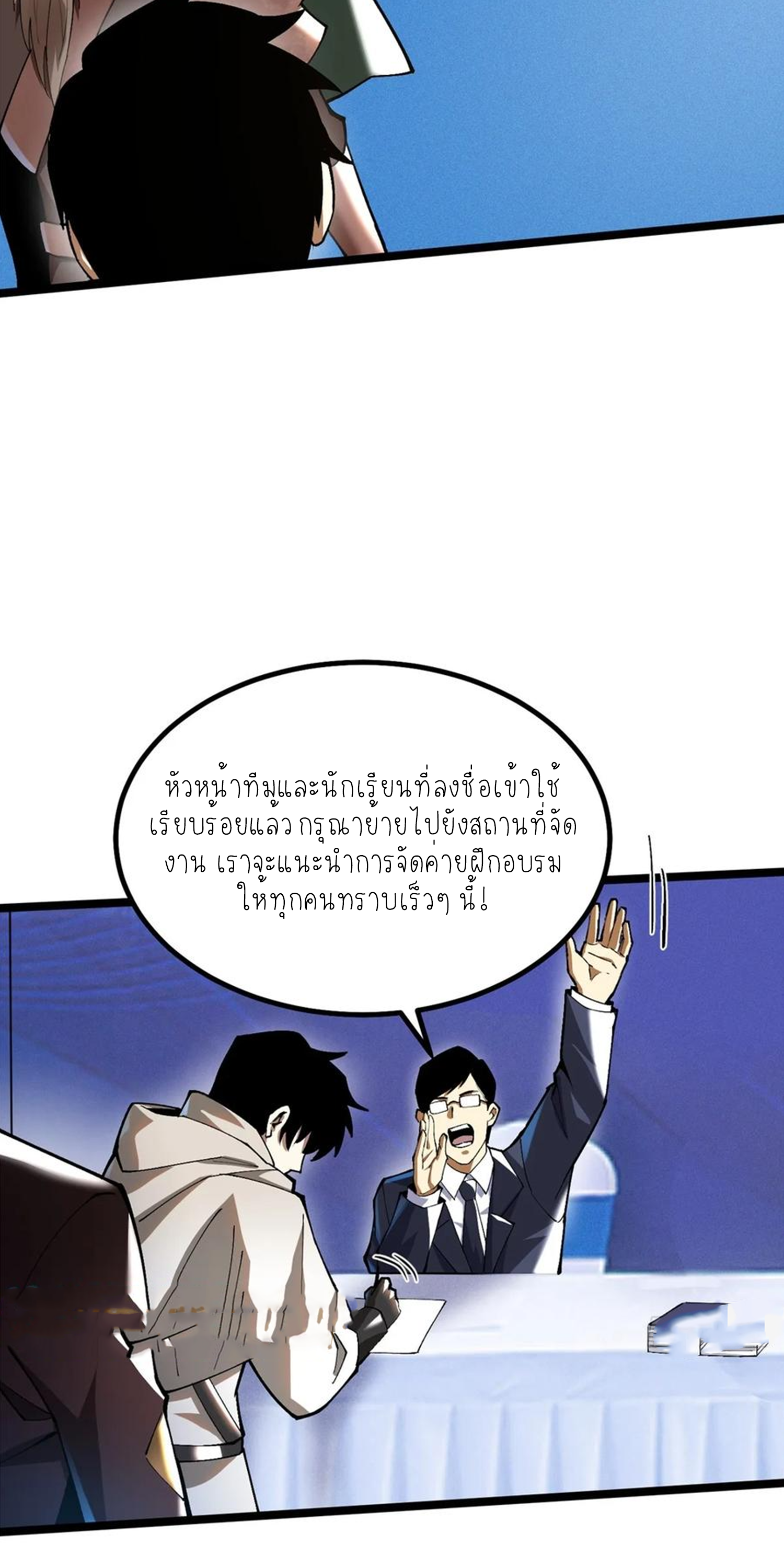 ไม่อยากเรียนทักษะ แห่งคำสาปเลย! ตอนที่ 58 หน้า 35