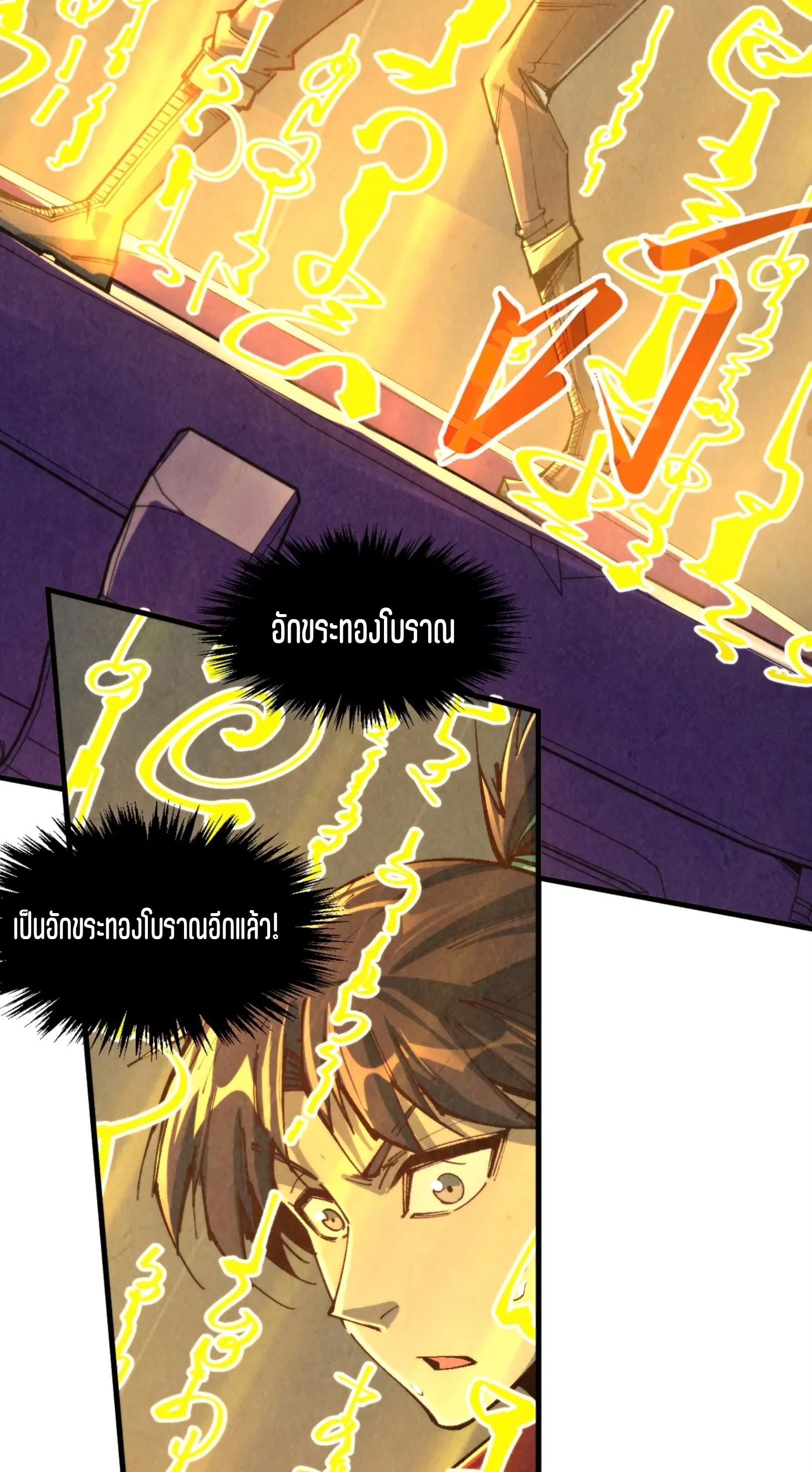 มหาเทพนิรันดร์กาล ตอนที่ 181 หน้า 34