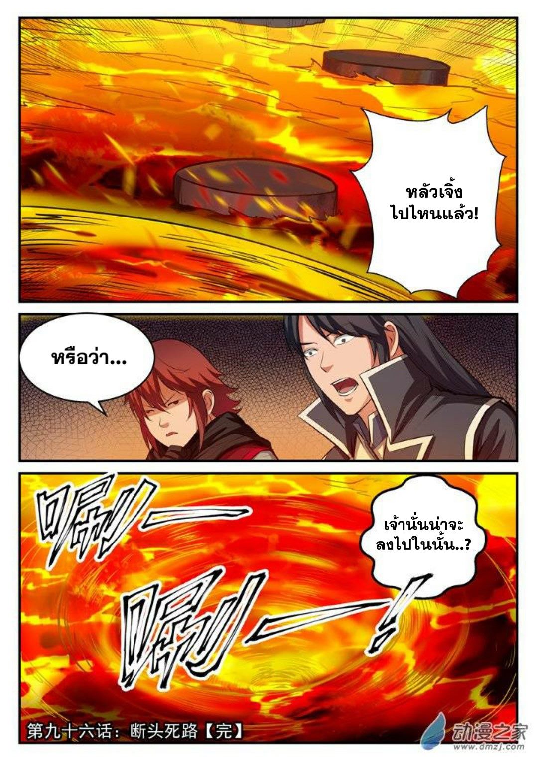 Apotheosis – การยกระดับสู่สถานะของพระเจ้า ตอนที่ 98 หน้า 16