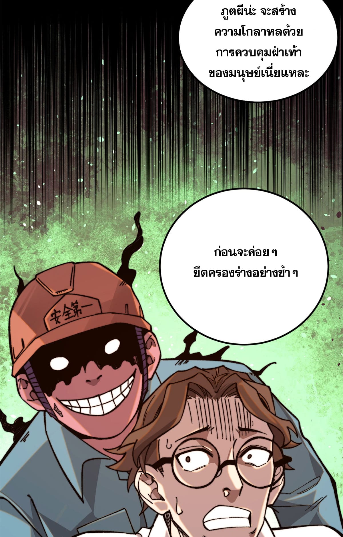 ผู้เล่นสุดโฉด ตอนที่ 3 หน้า 59
