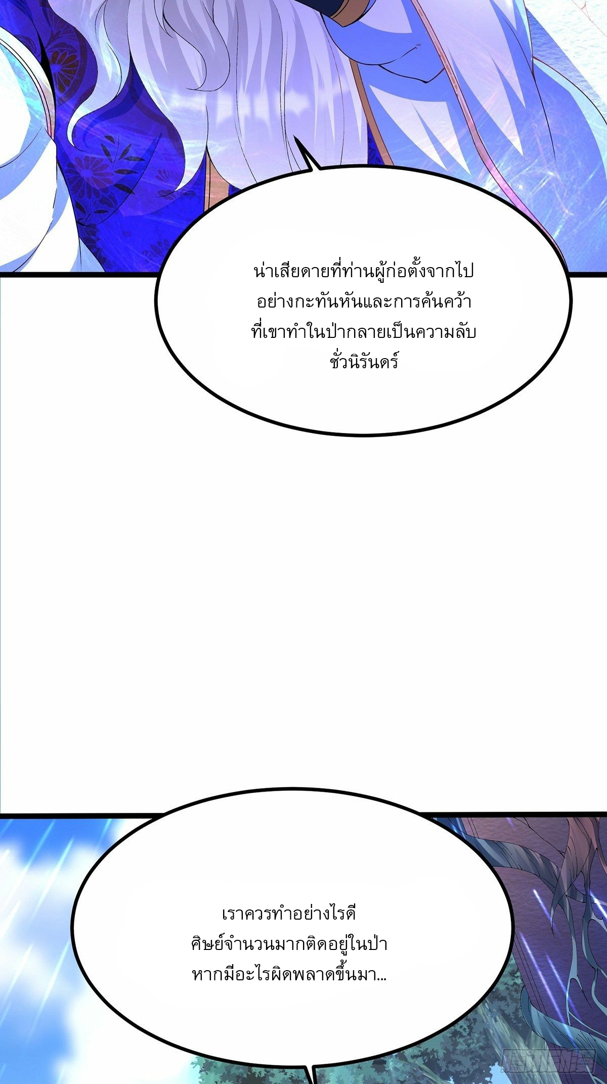 เทพกระบี่มรณะ (ชนจีน) ตอนที่ 28 หน้า 7
