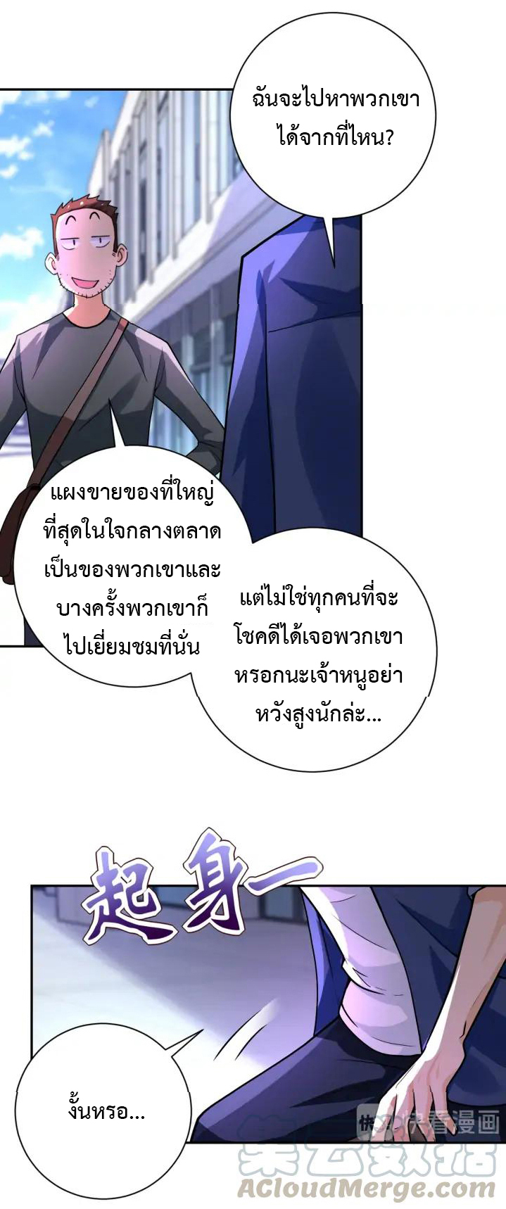 Apocalyptic Super System ตอนที่ 104 หน้า 27