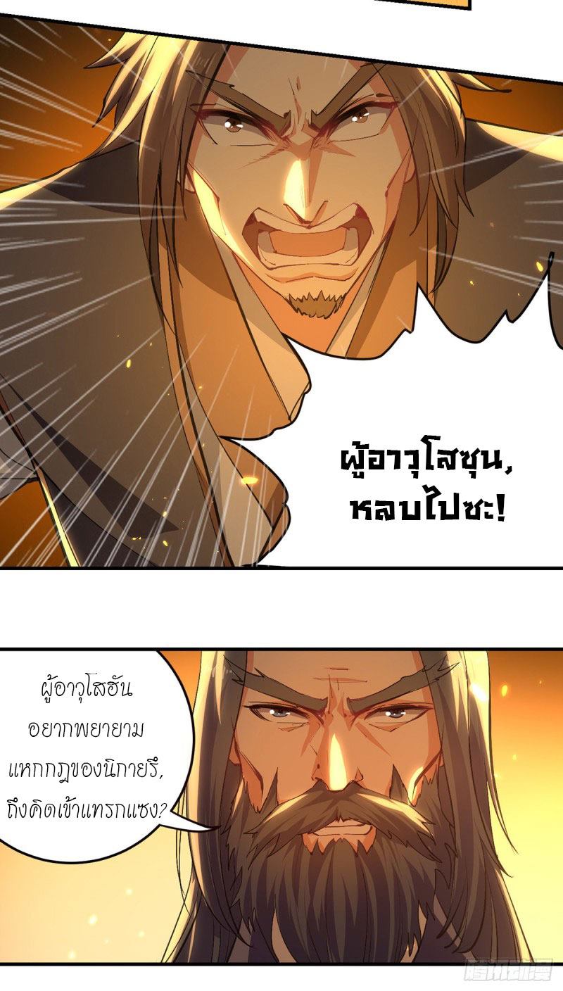 จิตวิญญาณที่ไม่มีใครเทียบเคียง ตอนที่ 25 หน้า 15