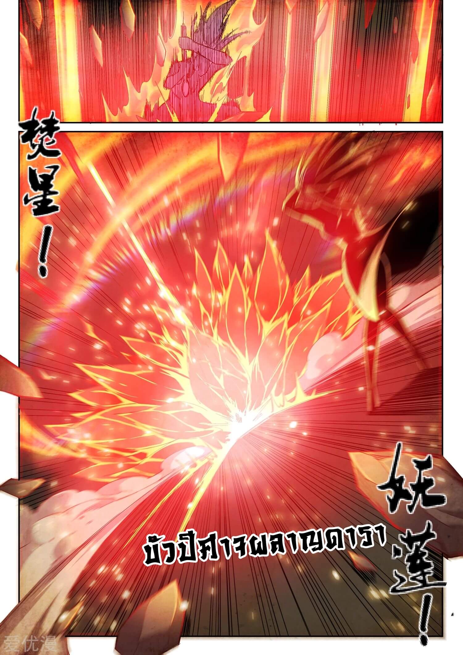 Against the Gods - อสูรพลิกฟ้า ตอนที่ 104 หน้า 6