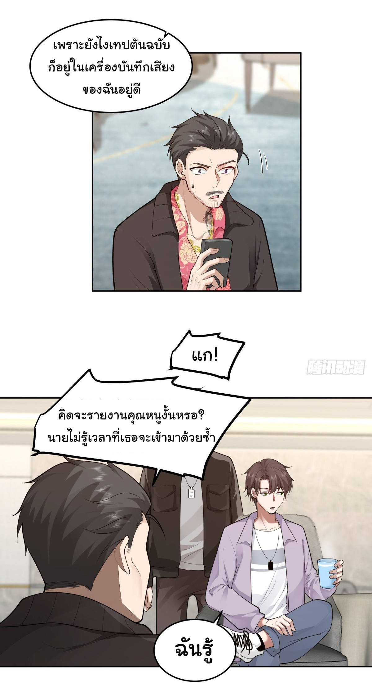 ผมไม่ได้อยากกลับมาเกิดใหม่เลยจริงๆ ตอนที่ 52 หน้า 16