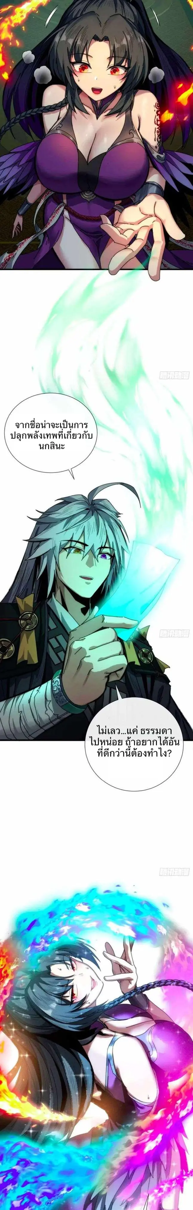 พิชิตวันสิ้นโลกด้วยความสามารถอมตะนิรันดร์ ตอนที่ 7 หน้า 4