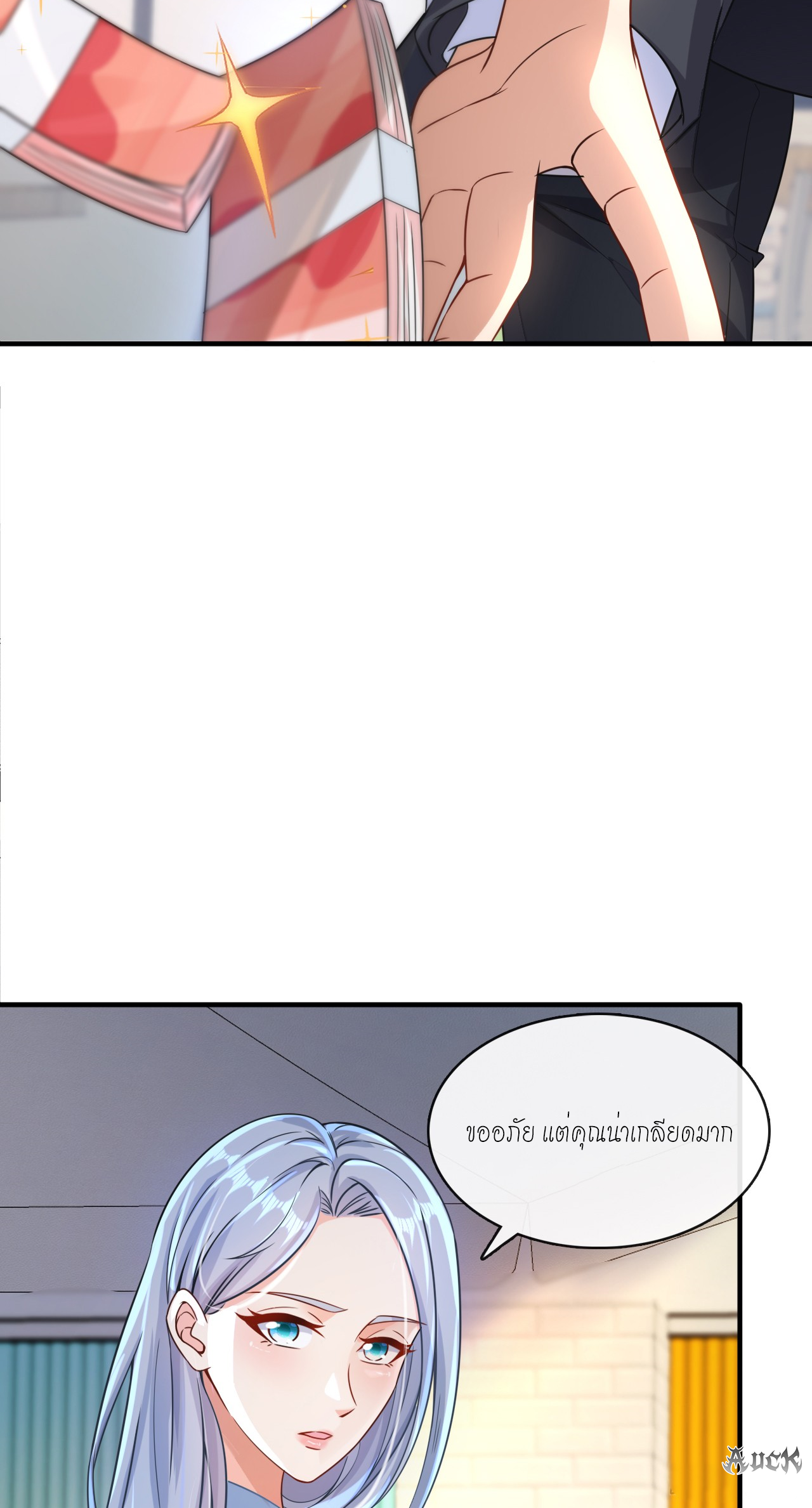 สุดยอดลูกเขยบ้า ตอนที่ 23 หน้า 9