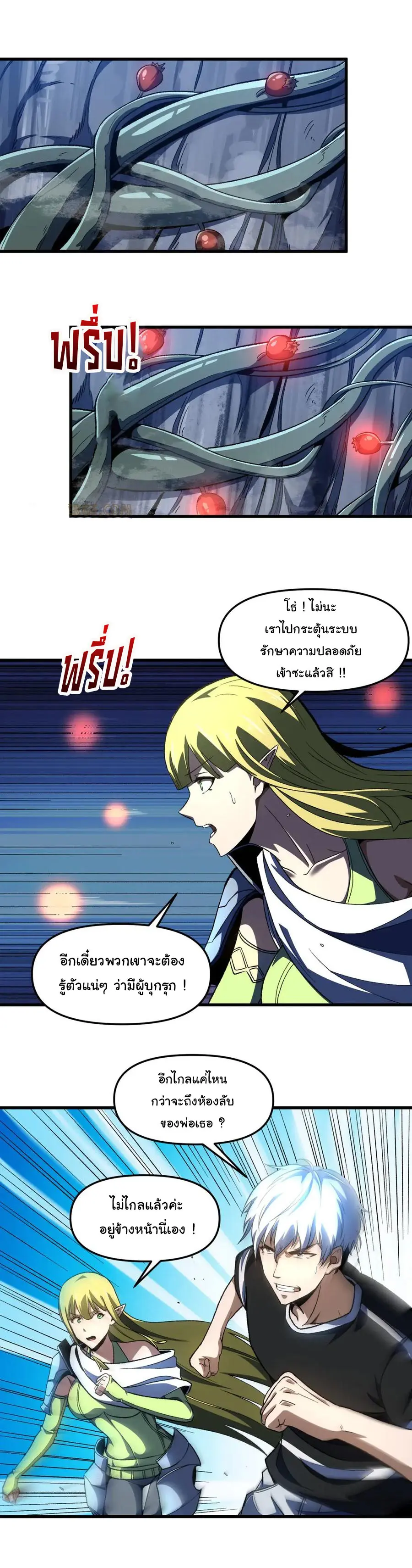 เปลี่ยนชะตาราชาโลกเสมือน ( The King of Reality ) ตอนที่ 19 หน้า 11
