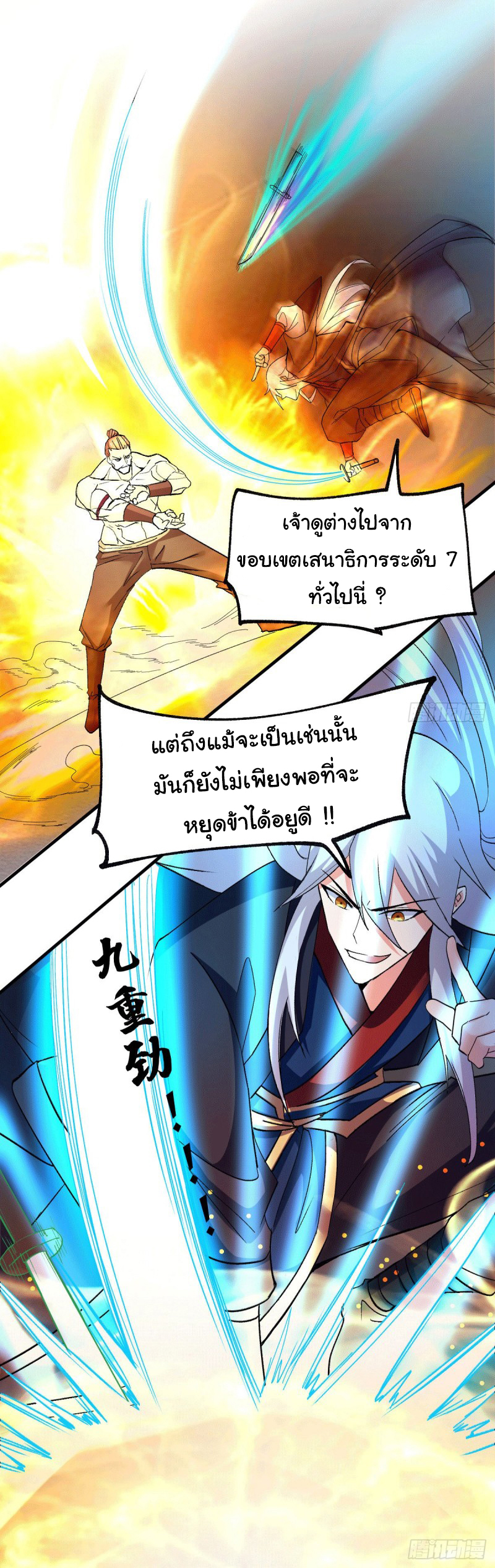 เซียนร้อยรักเขยนี้ขอบ่มเซียนให้พ่อตา-Immortal Husband on The Earth ตอนที่ 35 หน้า 9