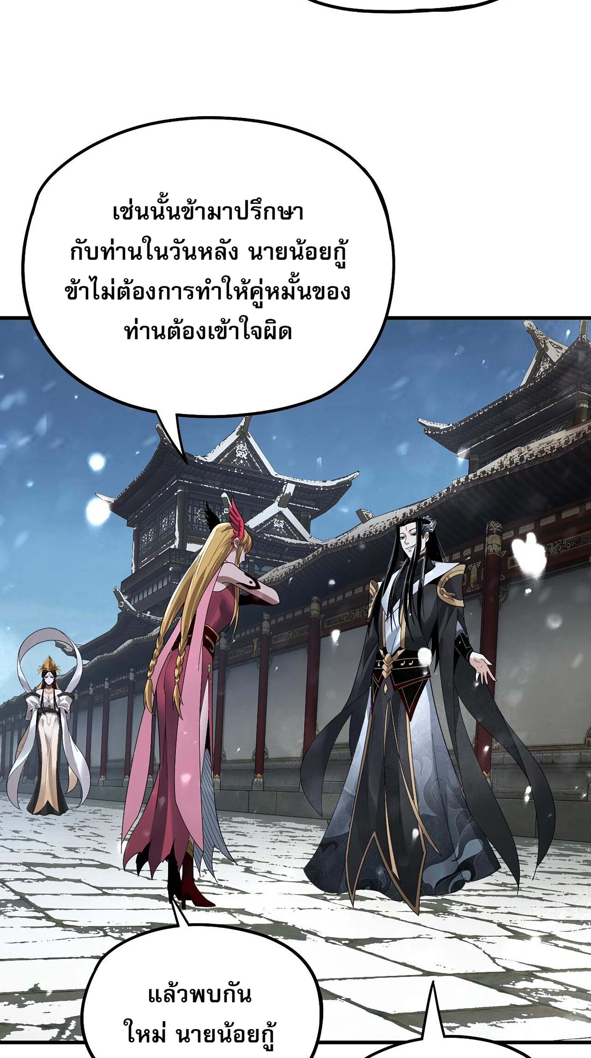 ข้าคือจอมวายร้ายผู้ยิ่งใหญ่ (ชนจีนก่อนใคร) ตอนที่ 53 หน้า 33