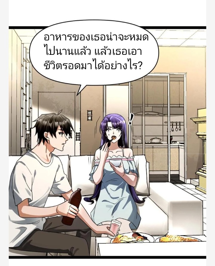 ฉันมีเซฟเฮาว์ในวันโลกาวินาศ ตอนที่ 41 หน้า 20