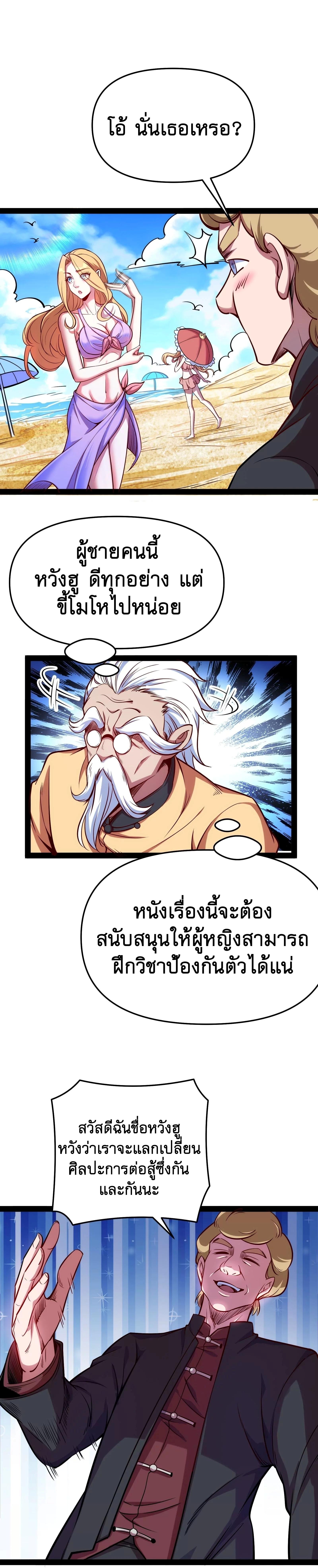 I Am The King | ระเบิดสวรรค์ ตอนที่ 86 หน้า 13