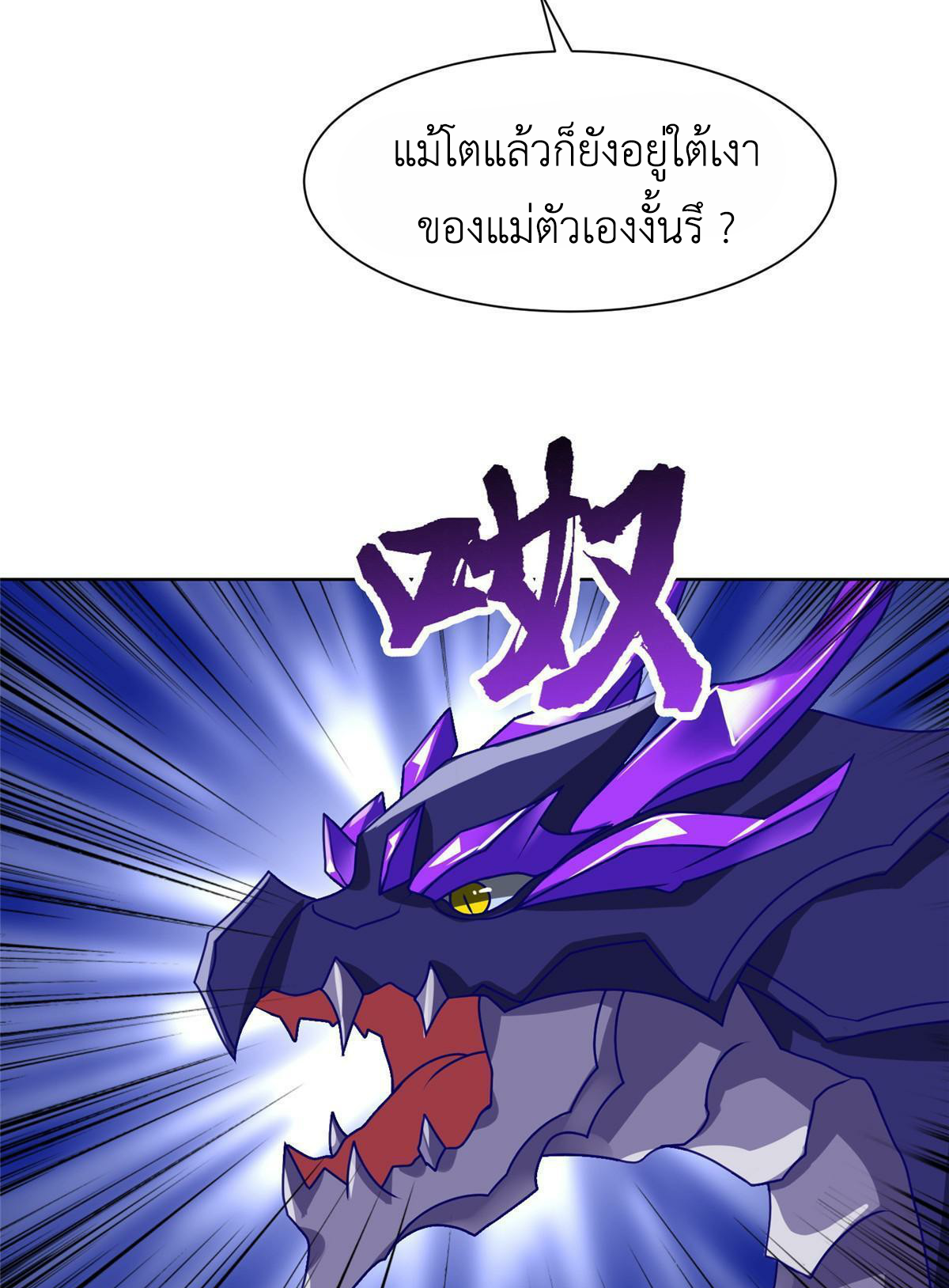(ชนจีน) Dragon Master (จูหมิง นักรบเซียนมังกร) ตอนที่ 178 หน้า 39