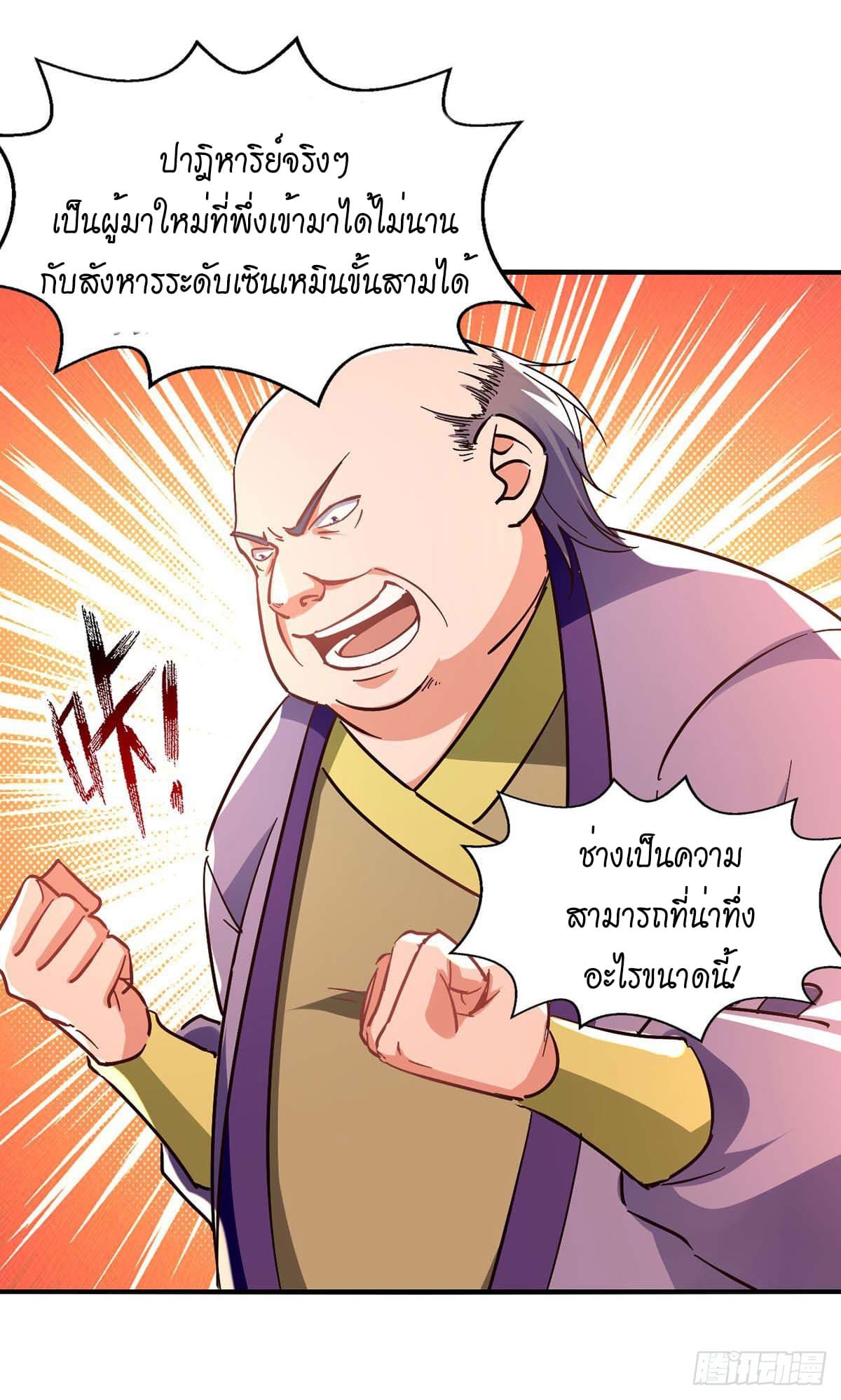 Peerless Martial Spirit ตอนที่ 117 หน้า 13