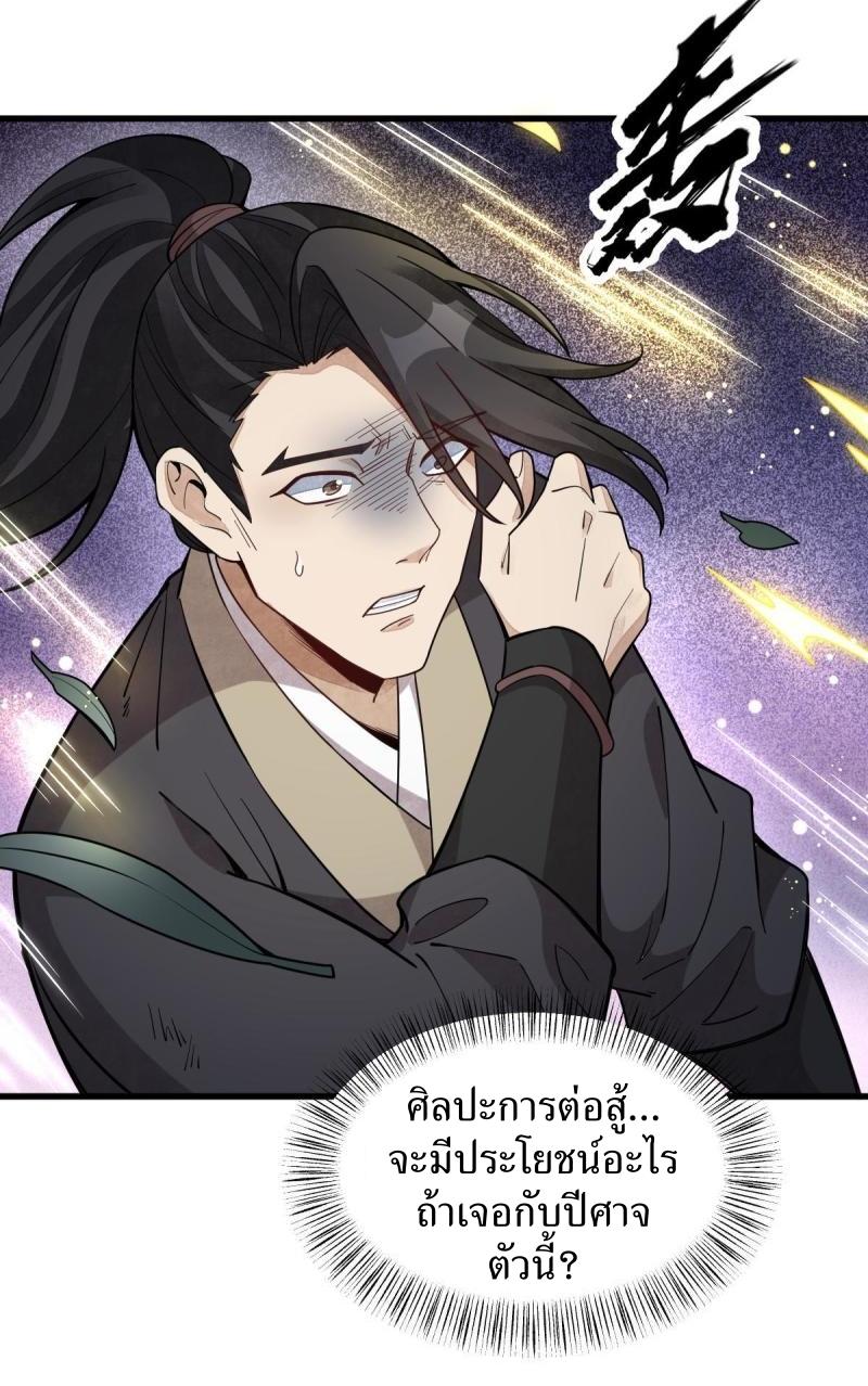 Lan Ke Qi Yuan ตอนที่ 165 หน้า 33