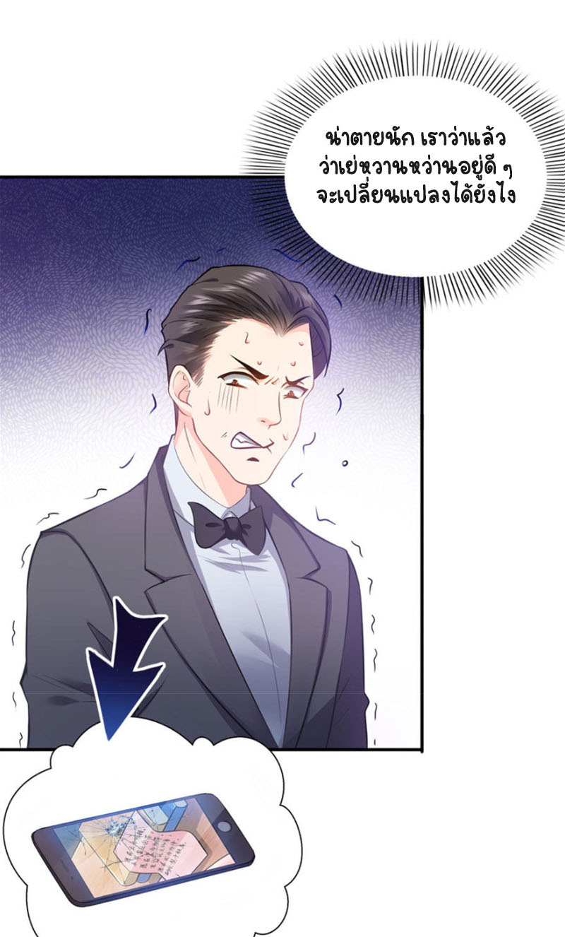 (ชนจีน)Perfect Secret Love The Bad New Wife Is a Little Sweet ตอนที่ 12 หน้า 27