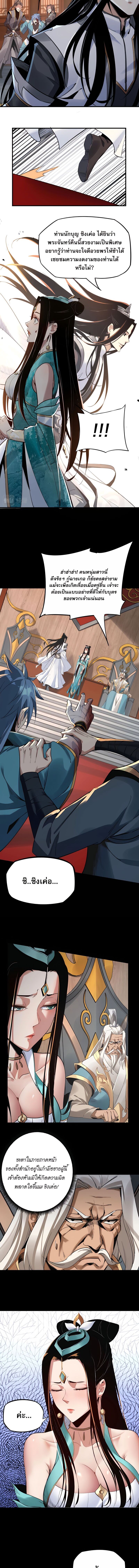 ข้าคือจอมวายร้ายผู้ยิ่งใหญ่ (ชนจีนก่อนใคร) ตอนที่ 2 หน้า 9