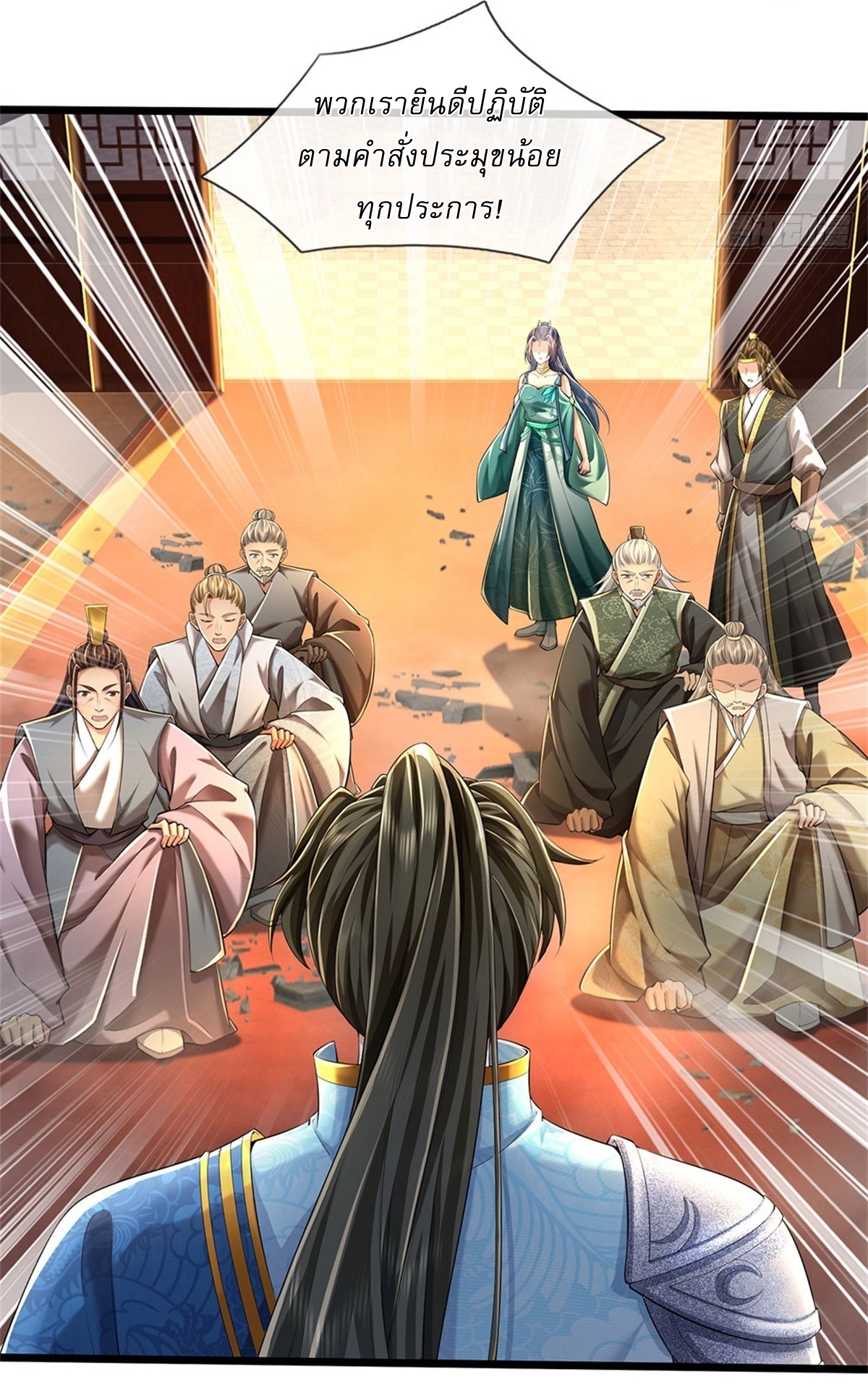 I Can Change The Timeline of Everything เกิดใหม่ในต่างโลก พร้อมระบบโกงเวลาสุดเกรียน ตอนที่ 18 หน้า 10