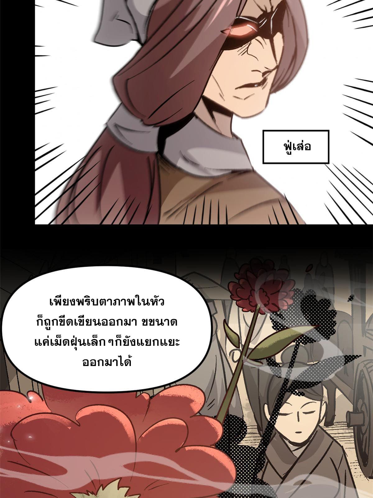 สายลับคนแรกในประวัติศาสตร์ ตอนที่ 7 หน้า 25