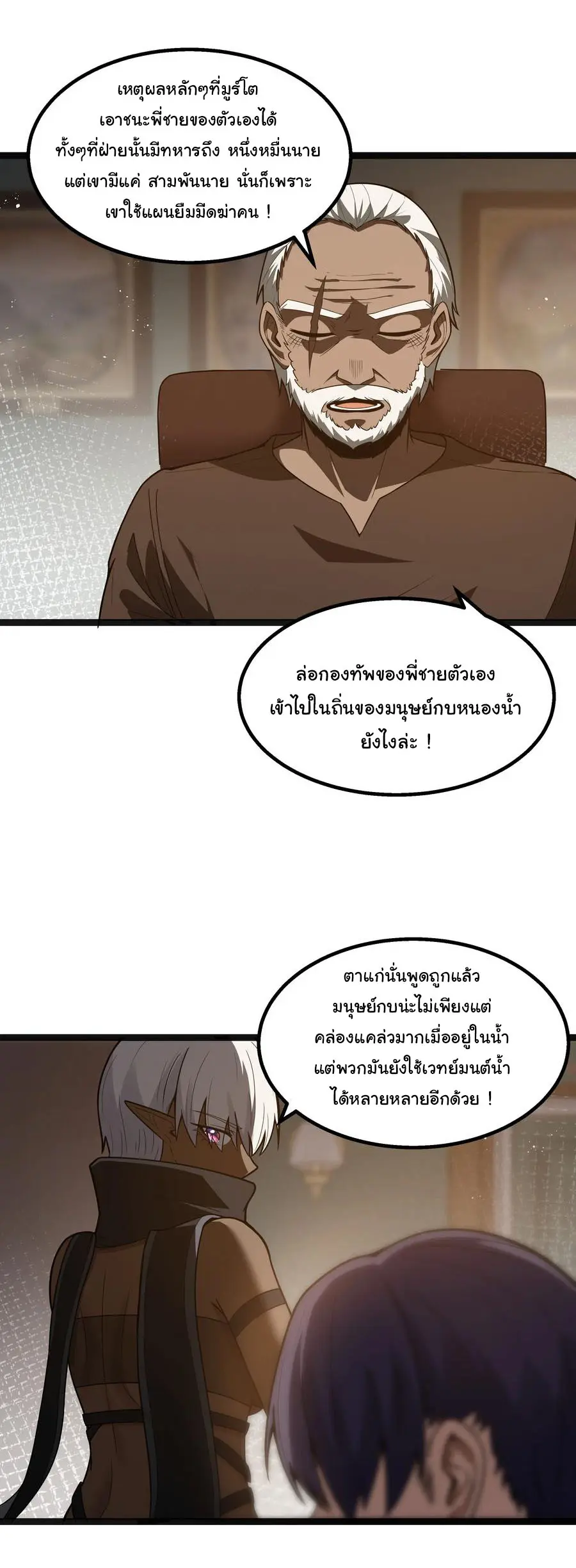 ผู้กล้าอย่างข้าจะพิชิตโลกาด้วยเงิน ( This Hero is a Money Supremacist ) ตอนที่ 22 หน้า 28