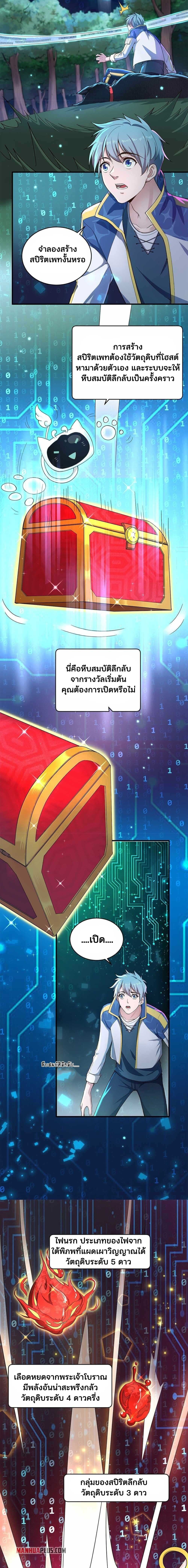 ระบบจำลองการสร้างสัตว์เลี้ยงวิญญาณ ตอนที่ 1 หน้า 9