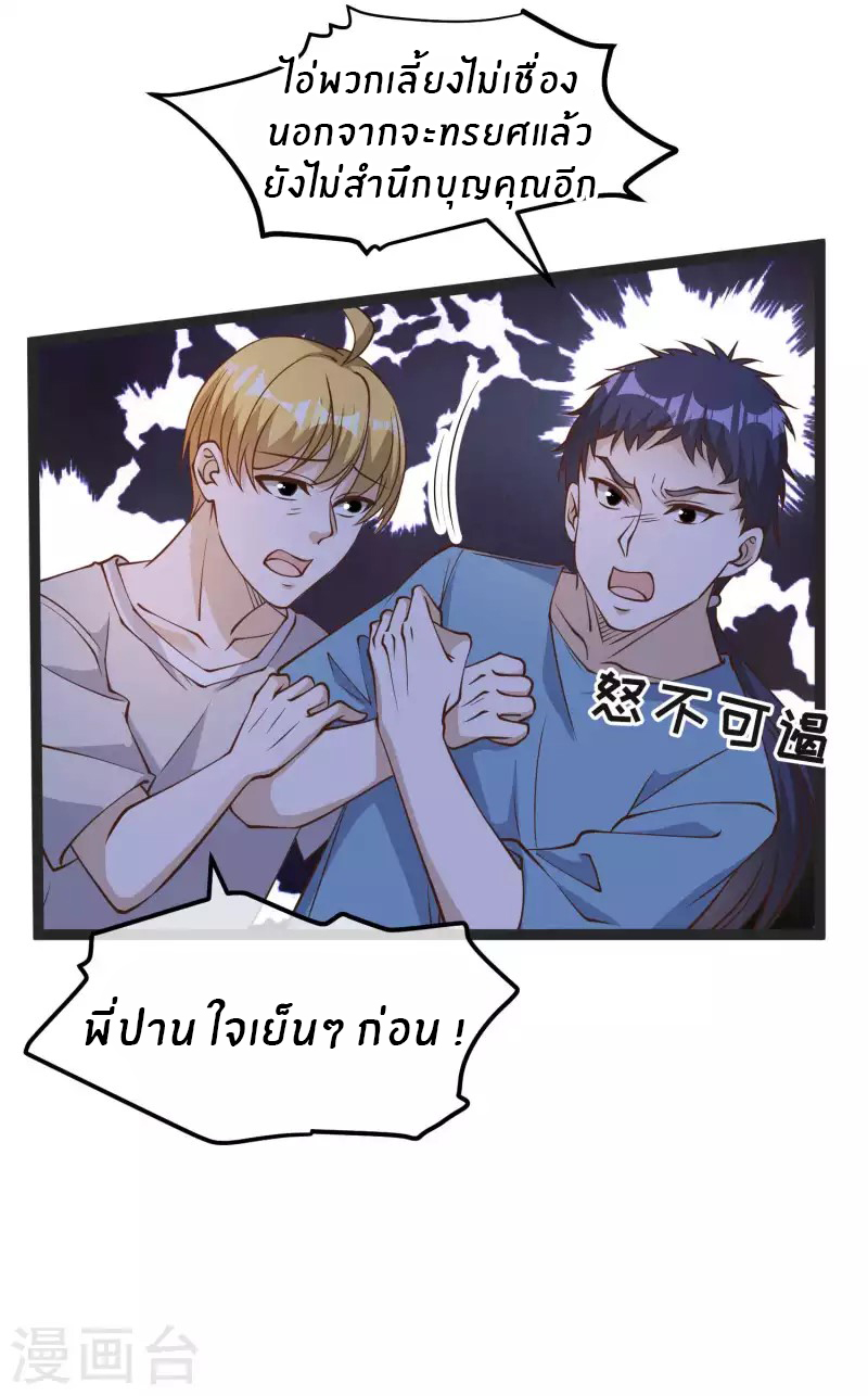 God Fisherman ตอนที่ 193 หน้า 12