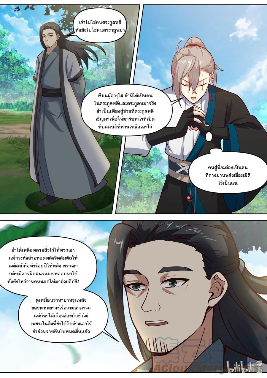 เทพสายฟ้า ราชาสงคราม ตอนที่ 432 หน้า 7