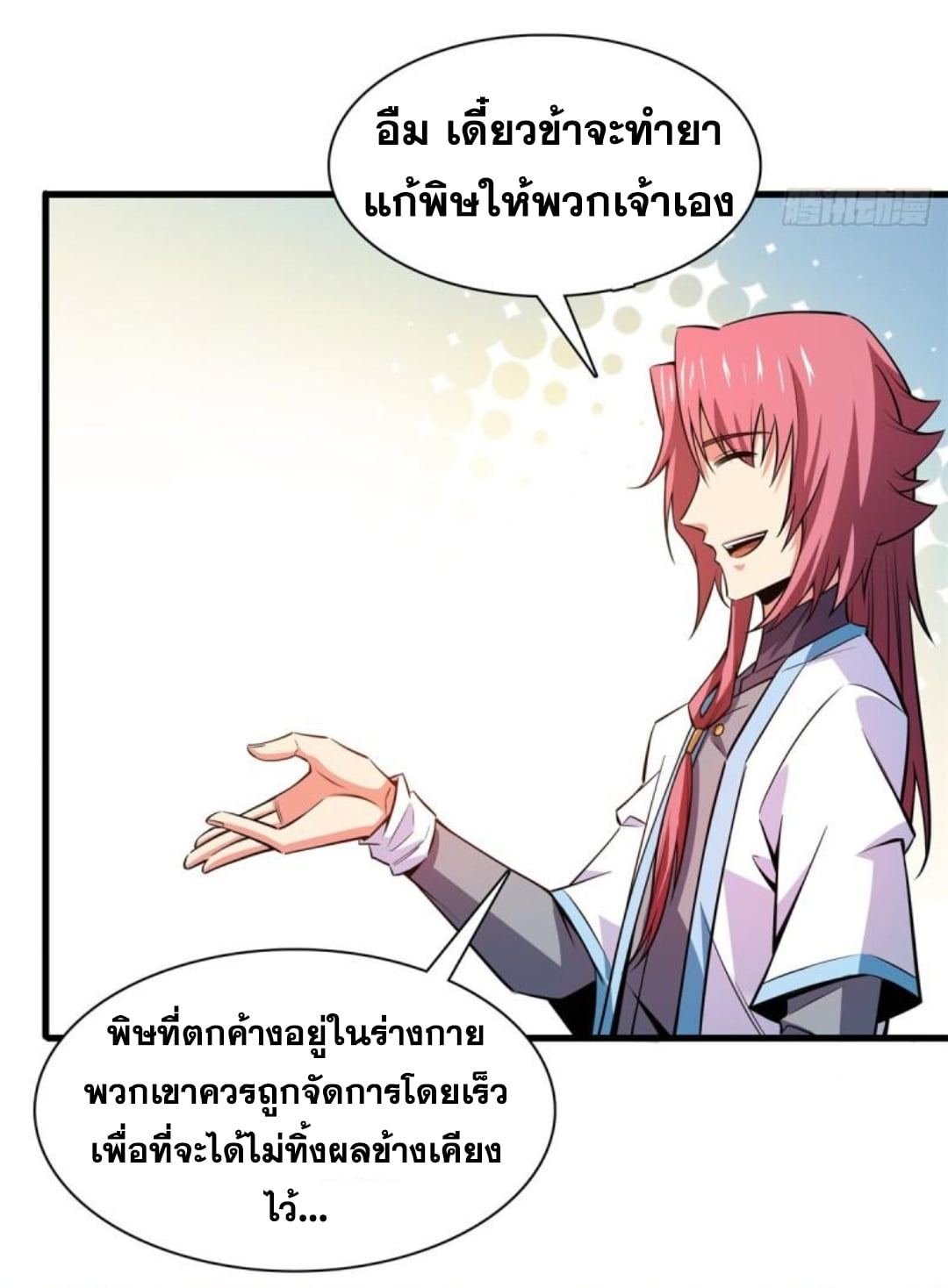 Library Of Heaven's Path ตอนที่ 133 หน้า 24
