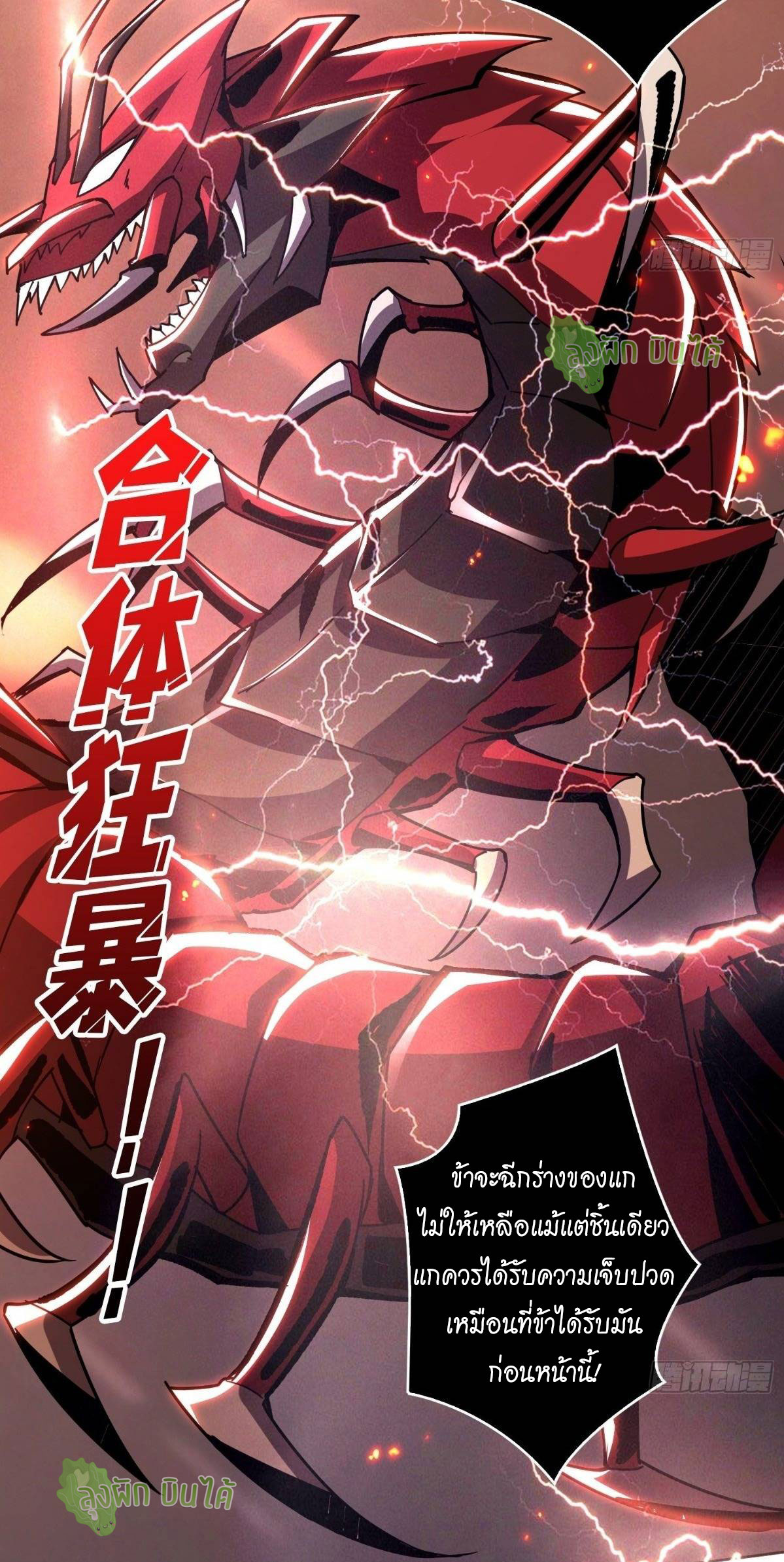 (ชนจีน) IT STARTS WITH A KINGPIN ACCOUNT - จุติจอมราชัน ตอนที่ 49 หน้า 26